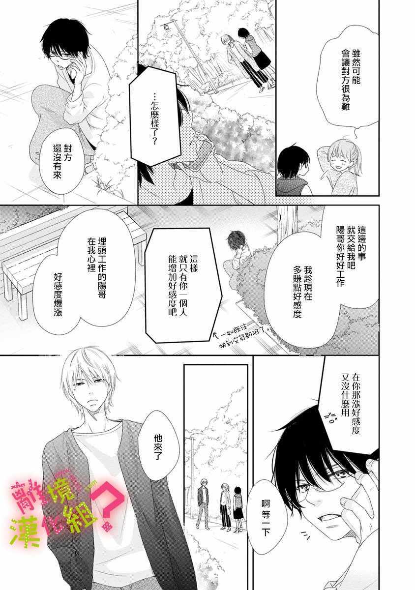 《谁是那朵解语花》漫画最新章节第12话免费下拉式在线观看章节第【7】张图片