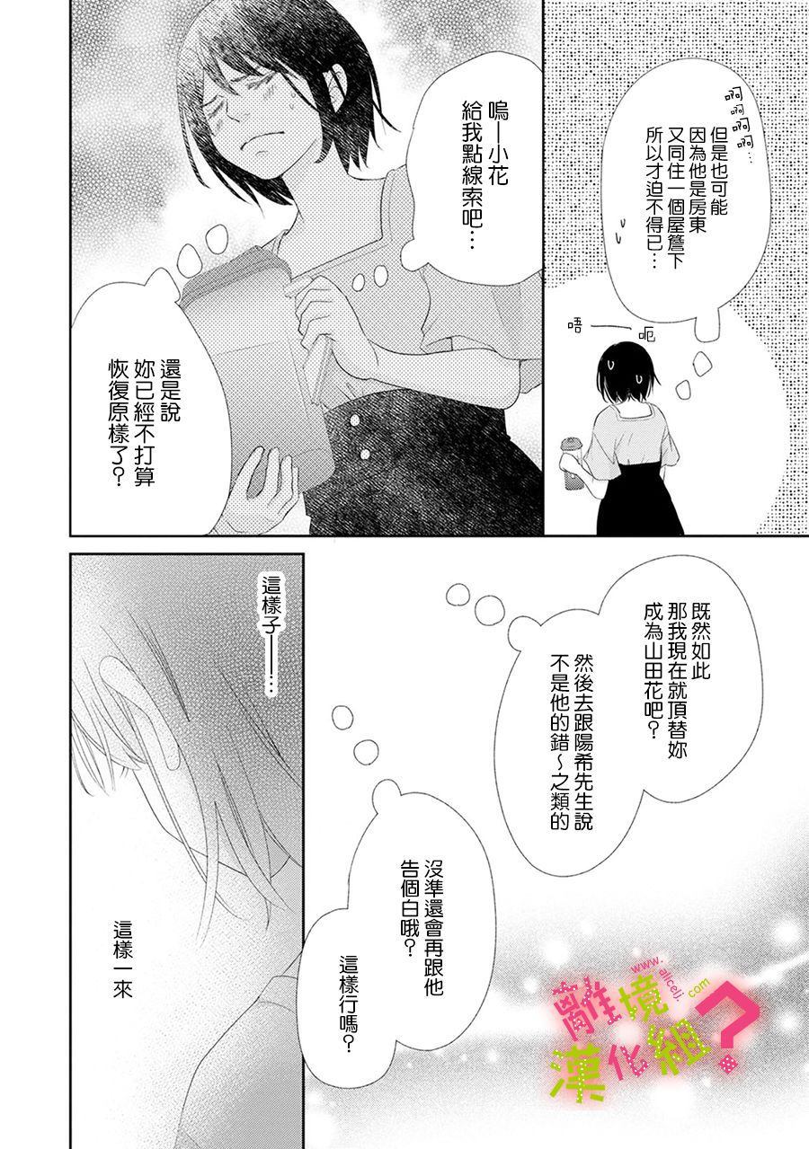 《谁是那朵解语花》漫画最新章节第16话免费下拉式在线观看章节第【21】张图片