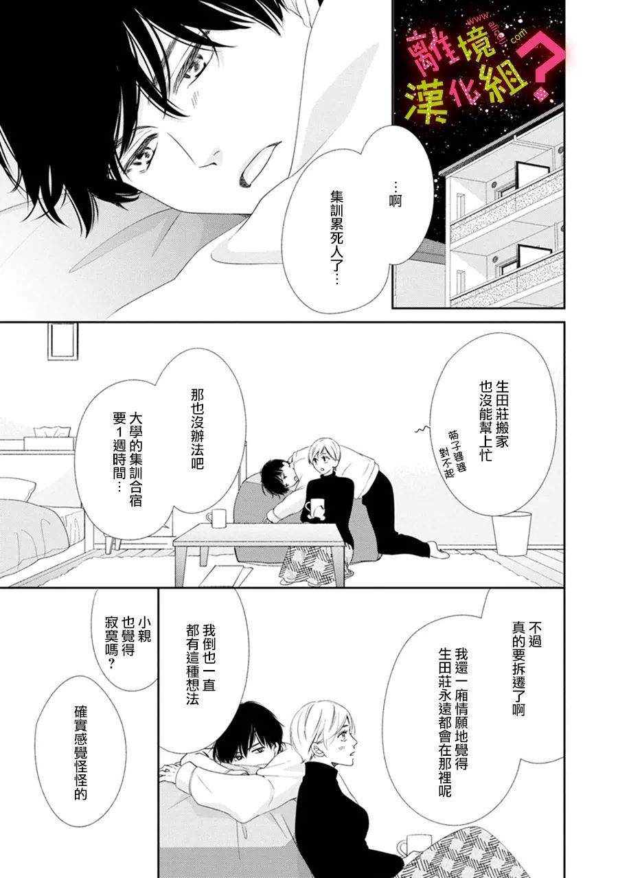 《谁是那朵解语花》漫画最新章节第35话免费下拉式在线观看章节第【36】张图片