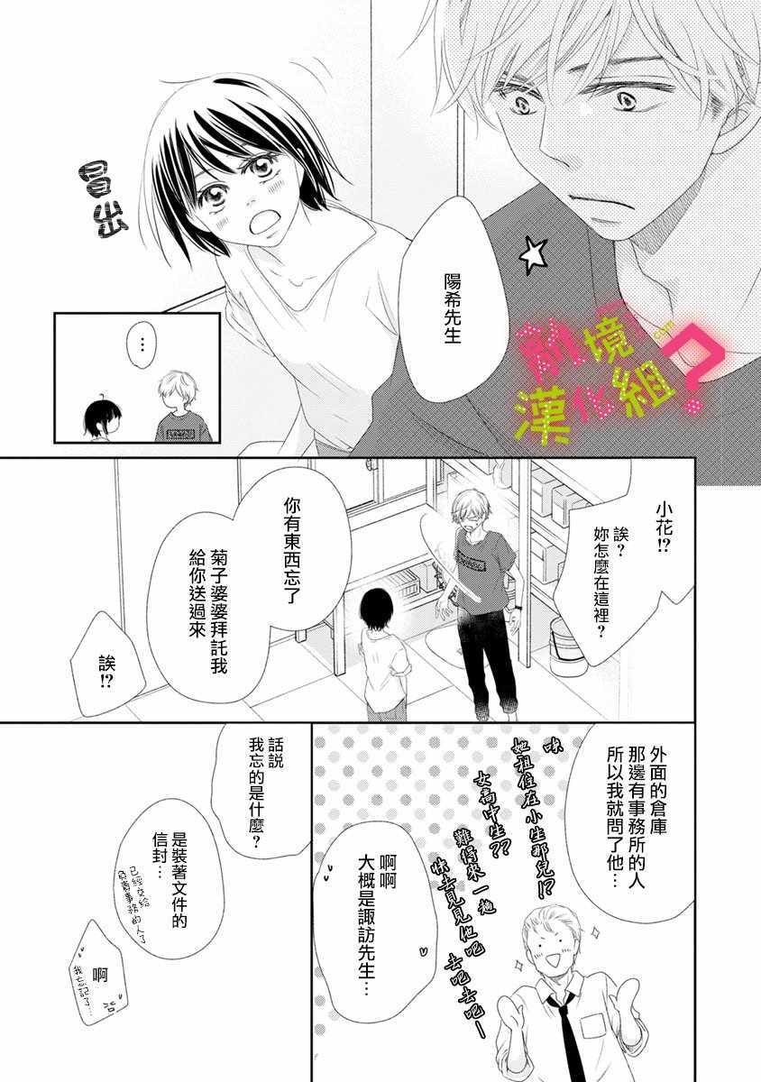 《谁是那朵解语花》漫画最新章节第14话免费下拉式在线观看章节第【13】张图片