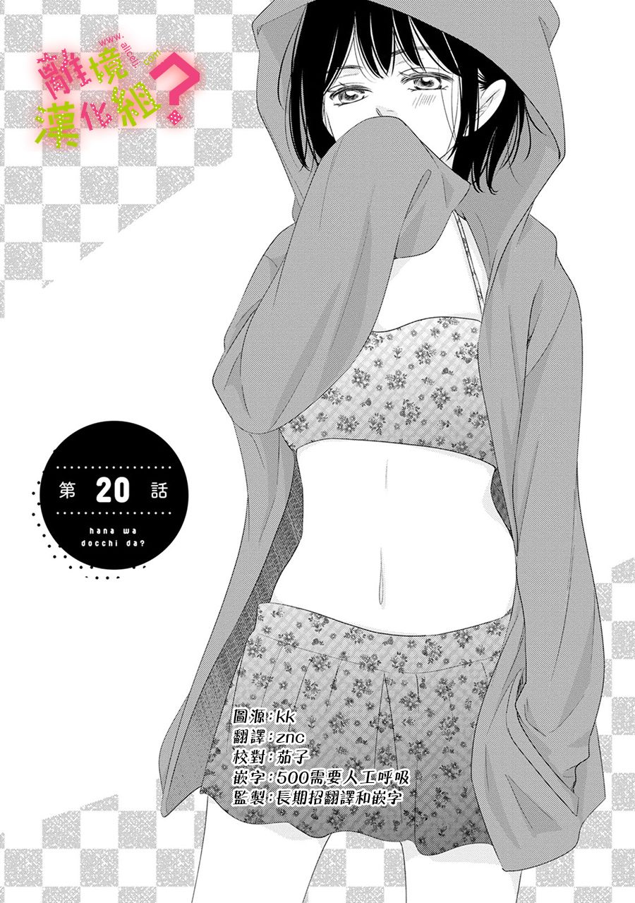 《谁是那朵解语花》漫画最新章节第20话免费下拉式在线观看章节第【1】张图片