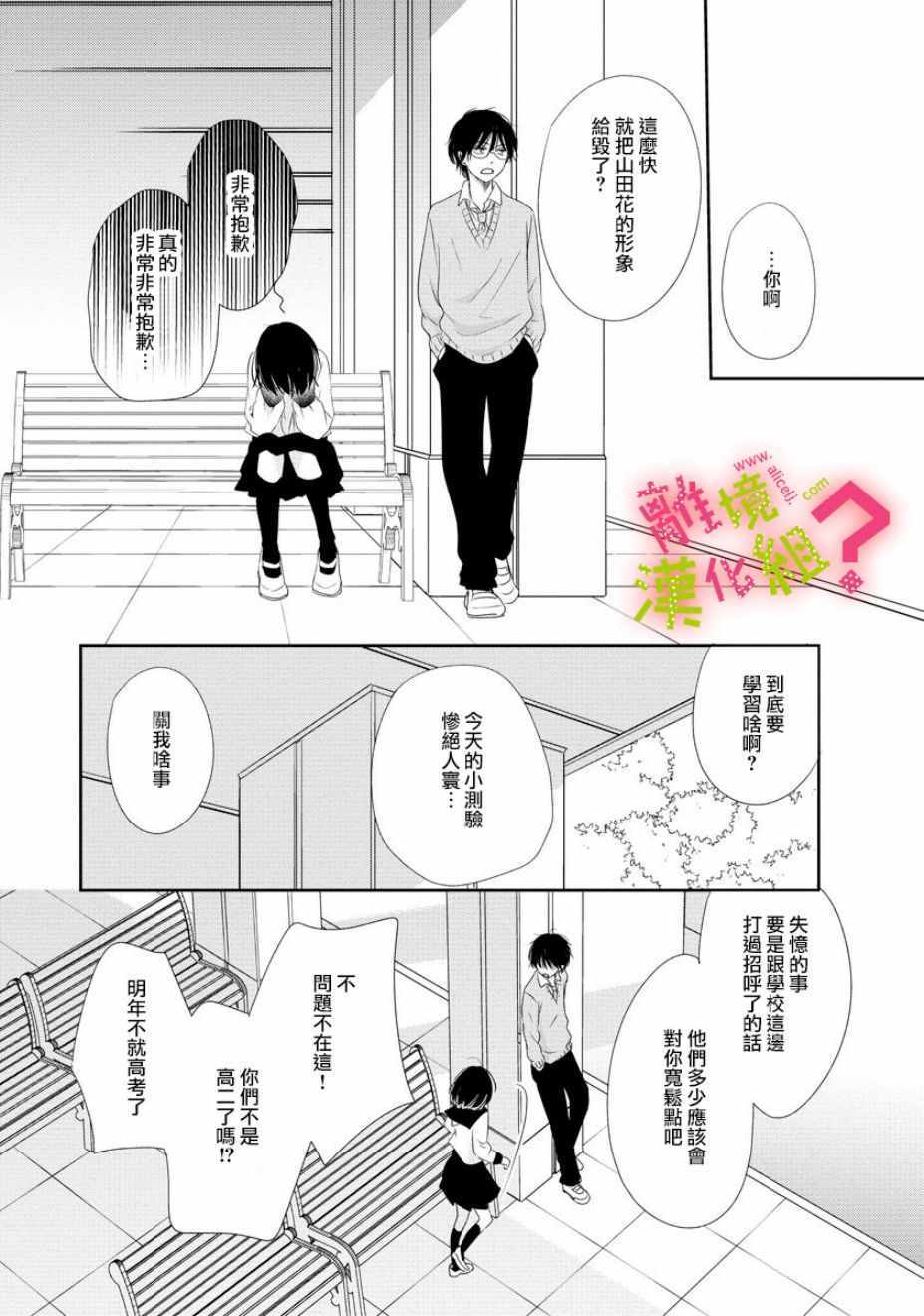 《谁是那朵解语花》漫画最新章节第4话免费下拉式在线观看章节第【12】张图片