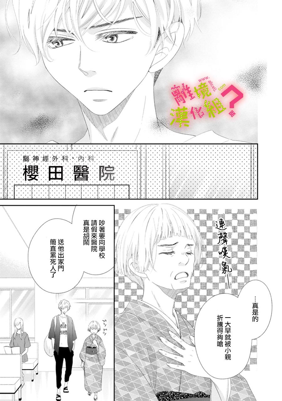 《谁是那朵解语花》漫画最新章节第28话免费下拉式在线观看章节第【17】张图片