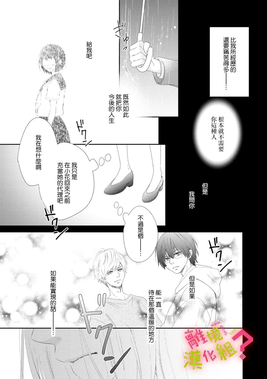 《谁是那朵解语花》漫画最新章节第27话免费下拉式在线观看章节第【27】张图片