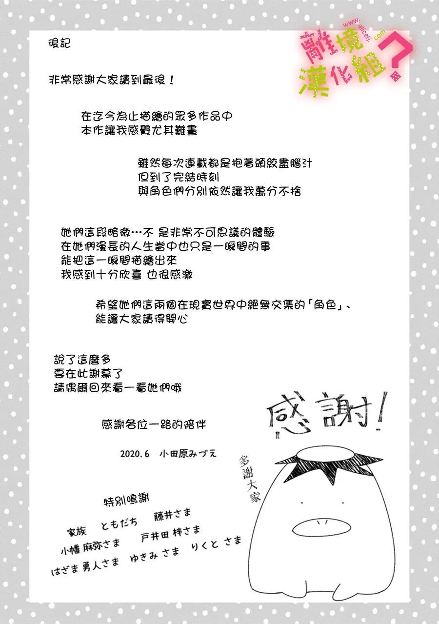 《谁是那朵解语花》漫画最新章节第35话免费下拉式在线观看章节第【45】张图片