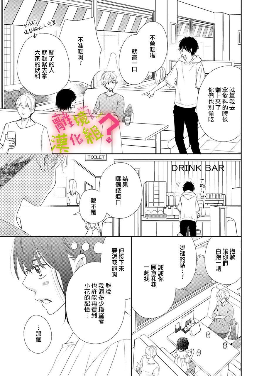 《谁是那朵解语花》漫画最新章节第21话免费下拉式在线观看章节第【20】张图片