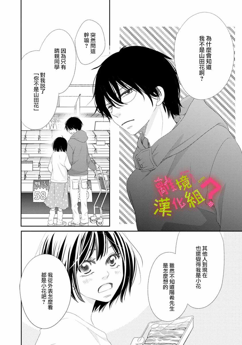 《谁是那朵解语花》漫画最新章节第7话免费下拉式在线观看章节第【12】张图片