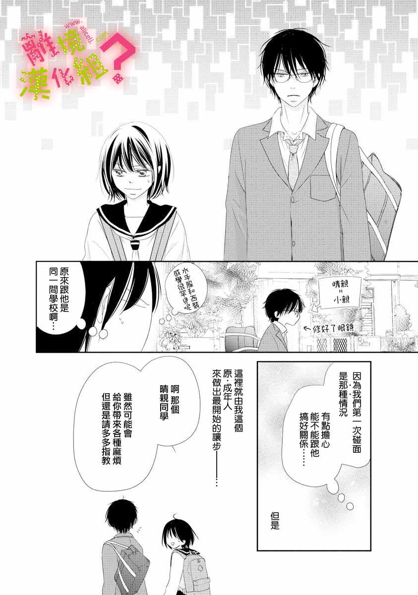 《谁是那朵解语花》漫画最新章节第3话免费下拉式在线观看章节第【12】张图片
