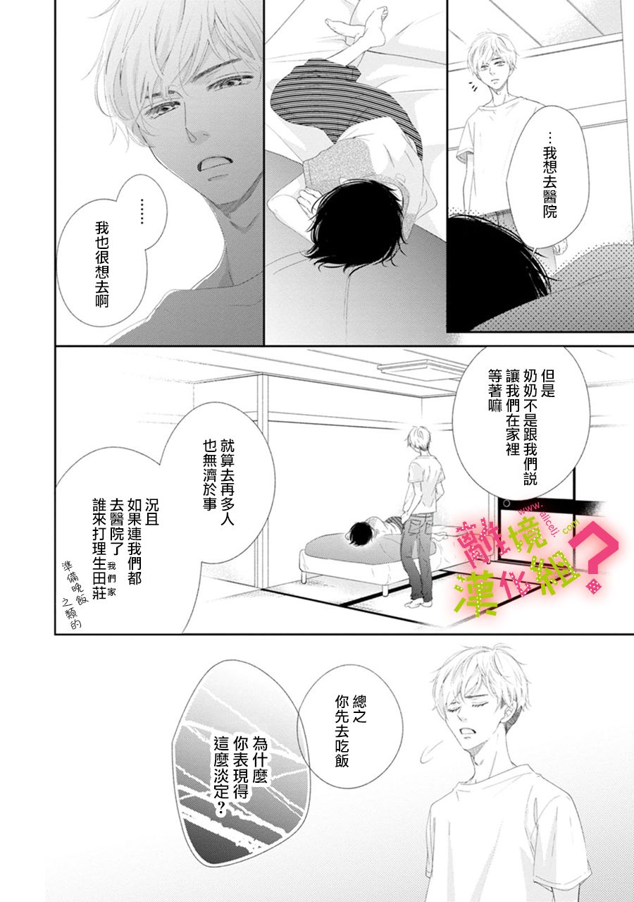 《谁是那朵解语花》漫画最新章节第28话免费下拉式在线观看章节第【8】张图片