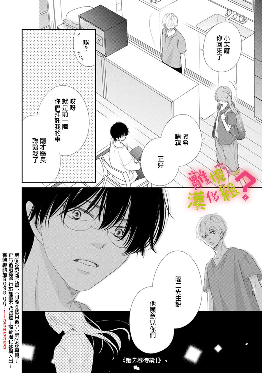 《谁是那朵解语花》漫画最新章节第30话免费下拉式在线观看章节第【36】张图片