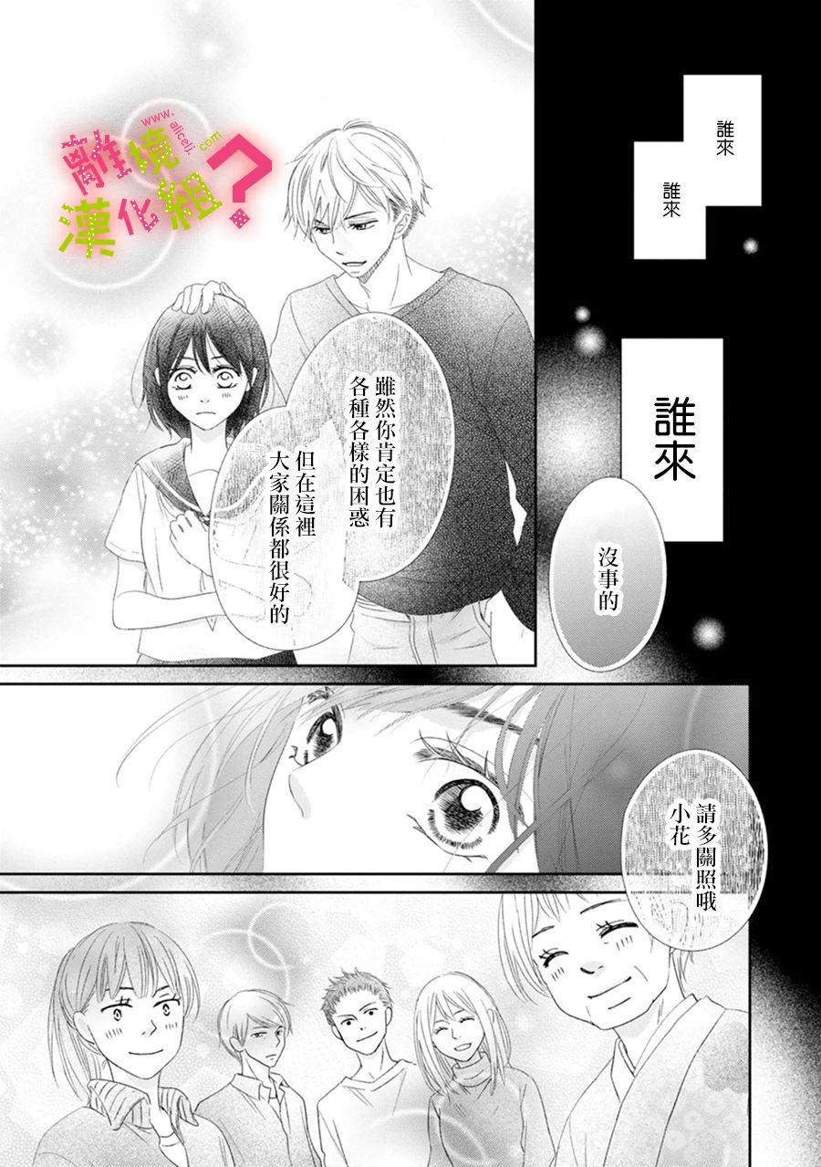 《谁是那朵解语花》漫画最新章节第27话免费下拉式在线观看章节第【19】张图片