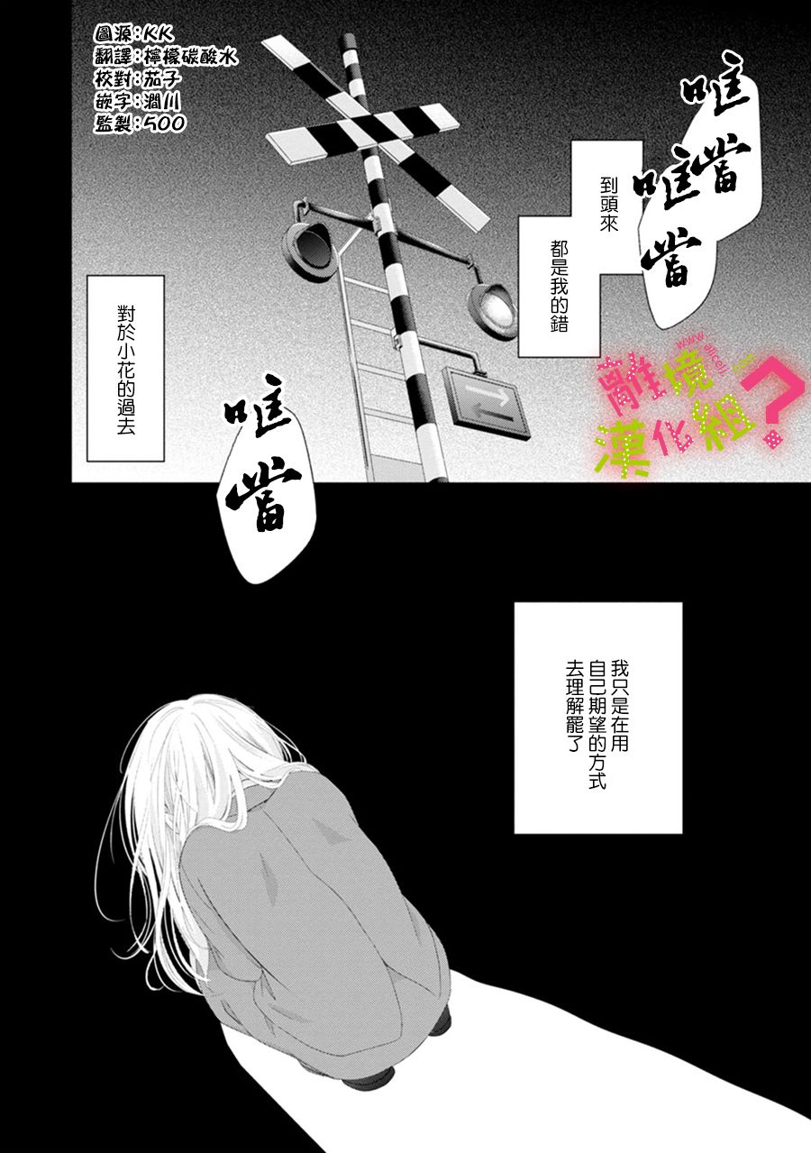 《谁是那朵解语花》漫画最新章节第28话免费下拉式在线观看章节第【2】张图片