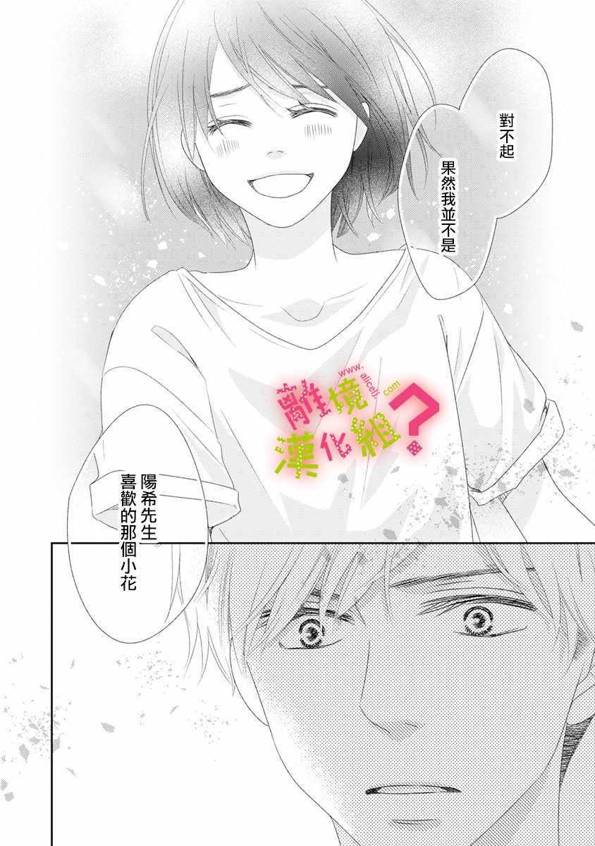 《谁是那朵解语花》漫画最新章节第14话免费下拉式在线观看章节第【32】张图片