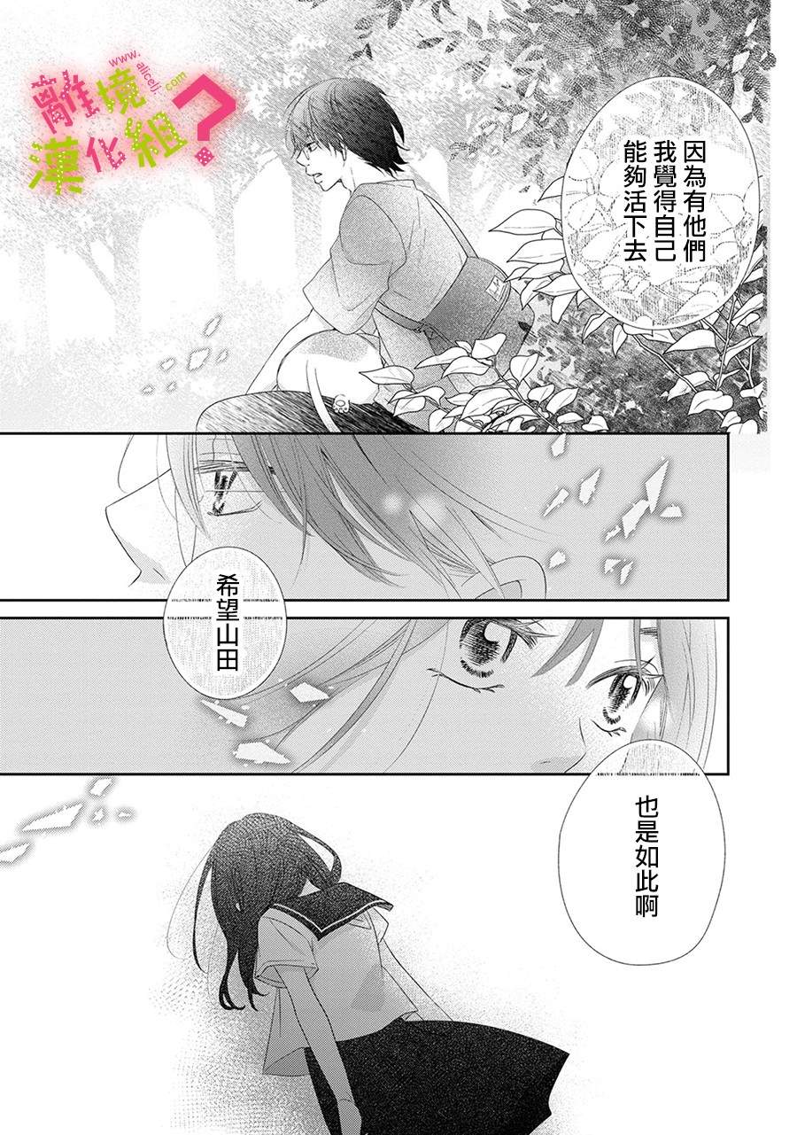 《谁是那朵解语花》漫画最新章节第24话免费下拉式在线观看章节第【25】张图片