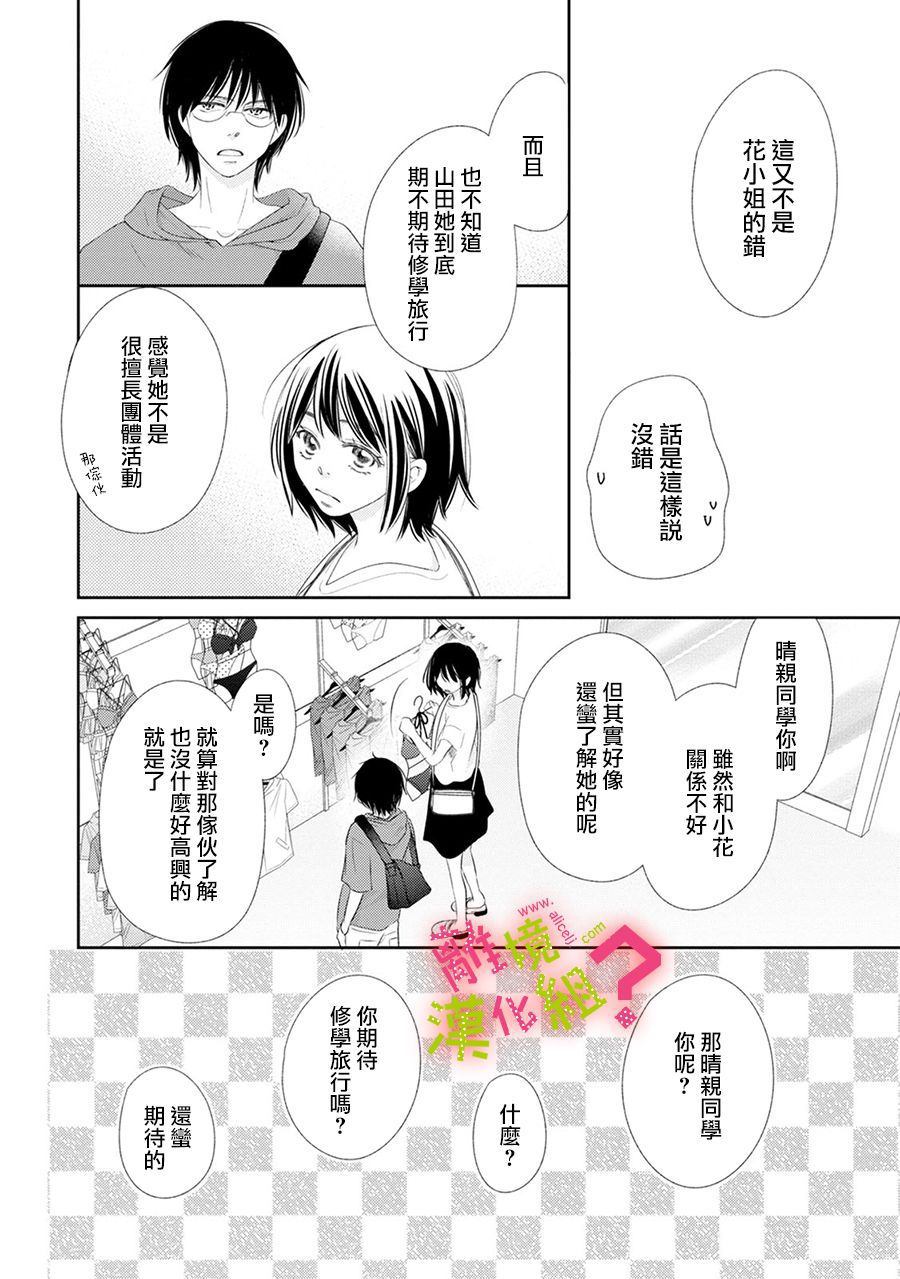 《谁是那朵解语花》漫画最新章节第17话免费下拉式在线观看章节第【30】张图片