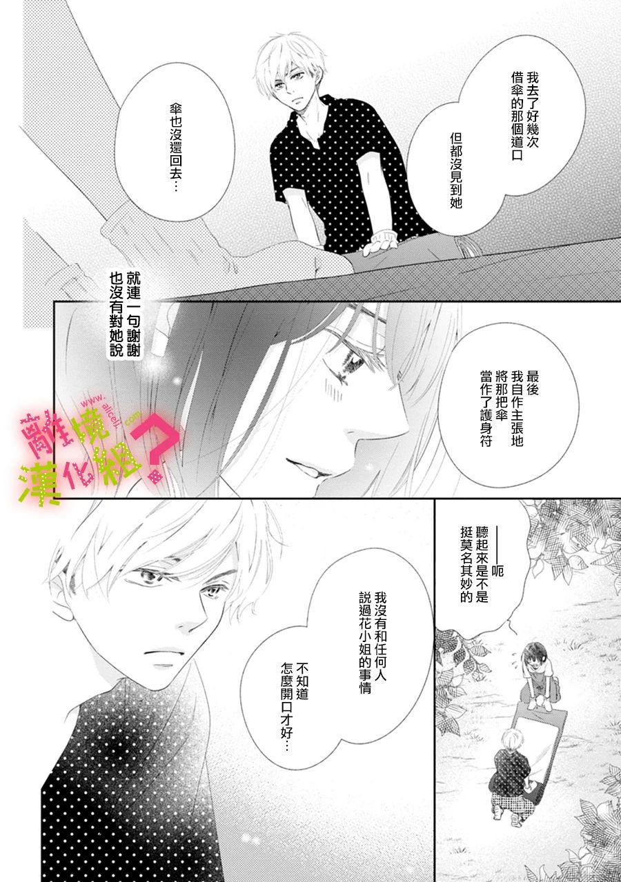 《谁是那朵解语花》漫画最新章节第29话免费下拉式在线观看章节第【26】张图片