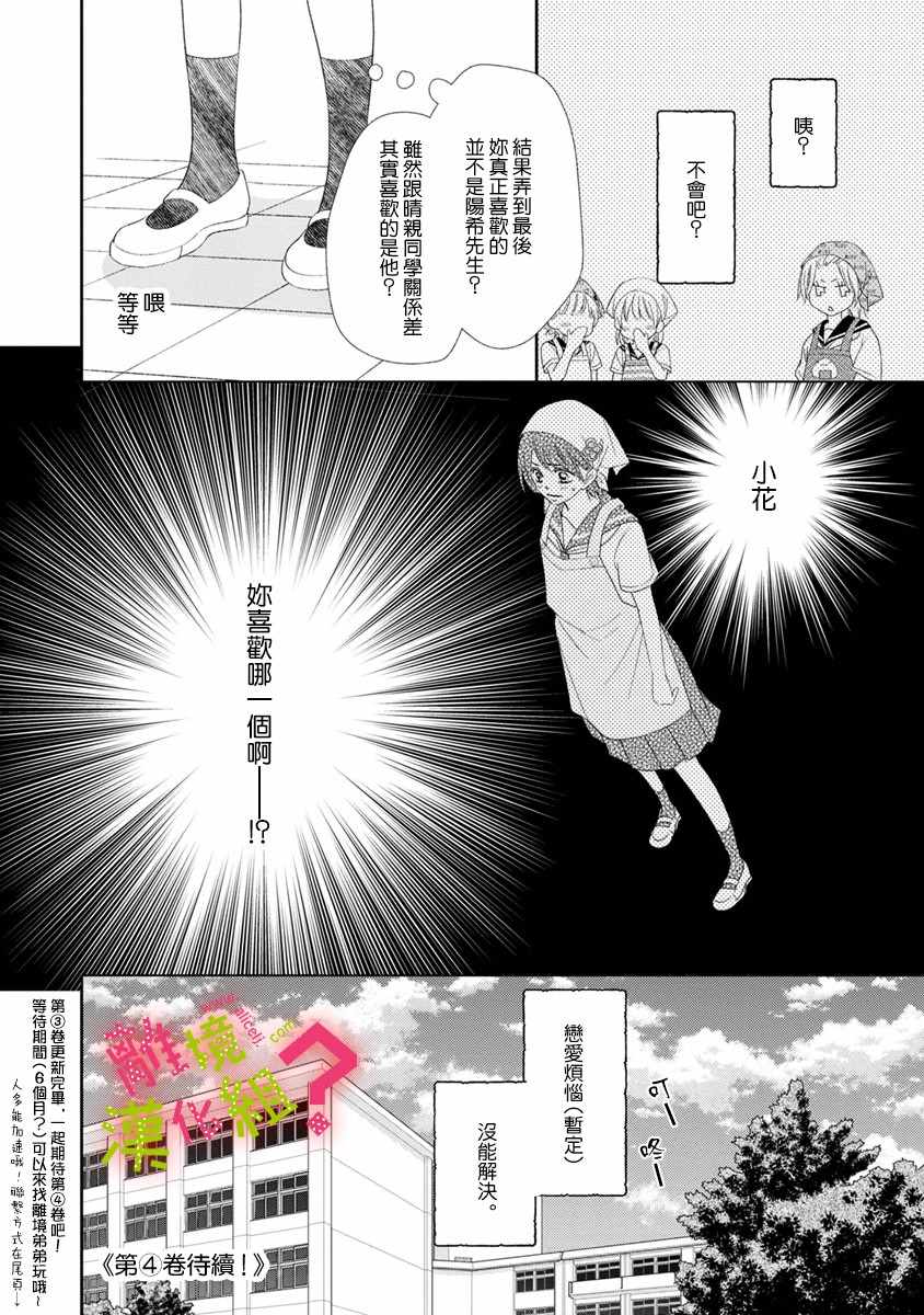 《谁是那朵解语花》漫画最新章节第15话免费下拉式在线观看章节第【36】张图片