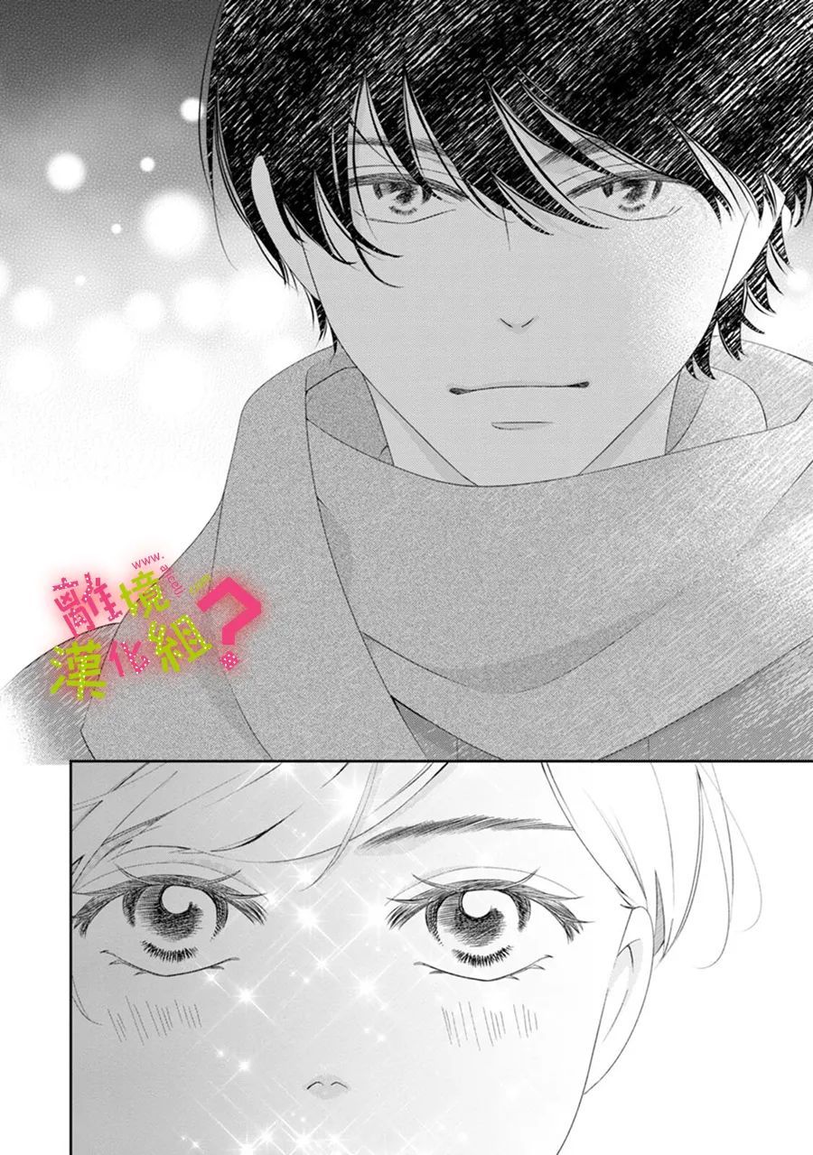 《谁是那朵解语花》漫画最新章节第35话免费下拉式在线观看章节第【32】张图片