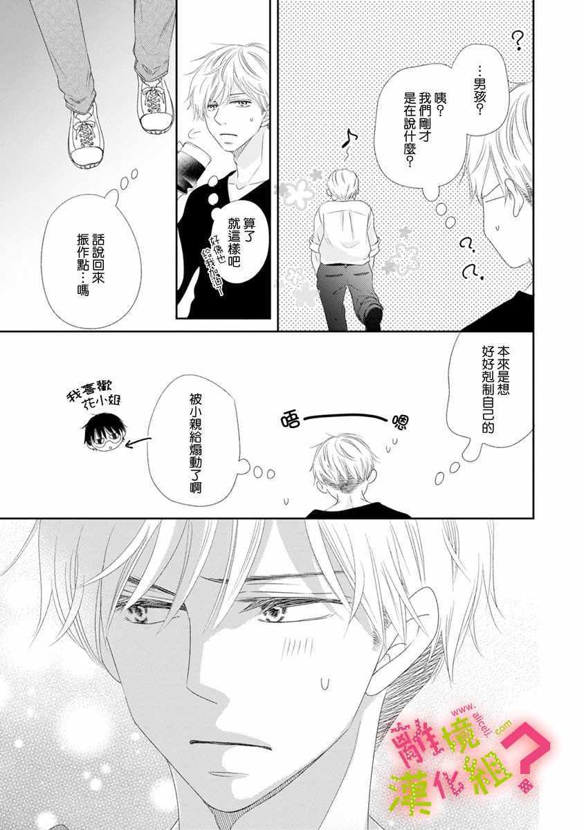 《谁是那朵解语花》漫画最新章节第9话免费下拉式在线观看章节第【13】张图片