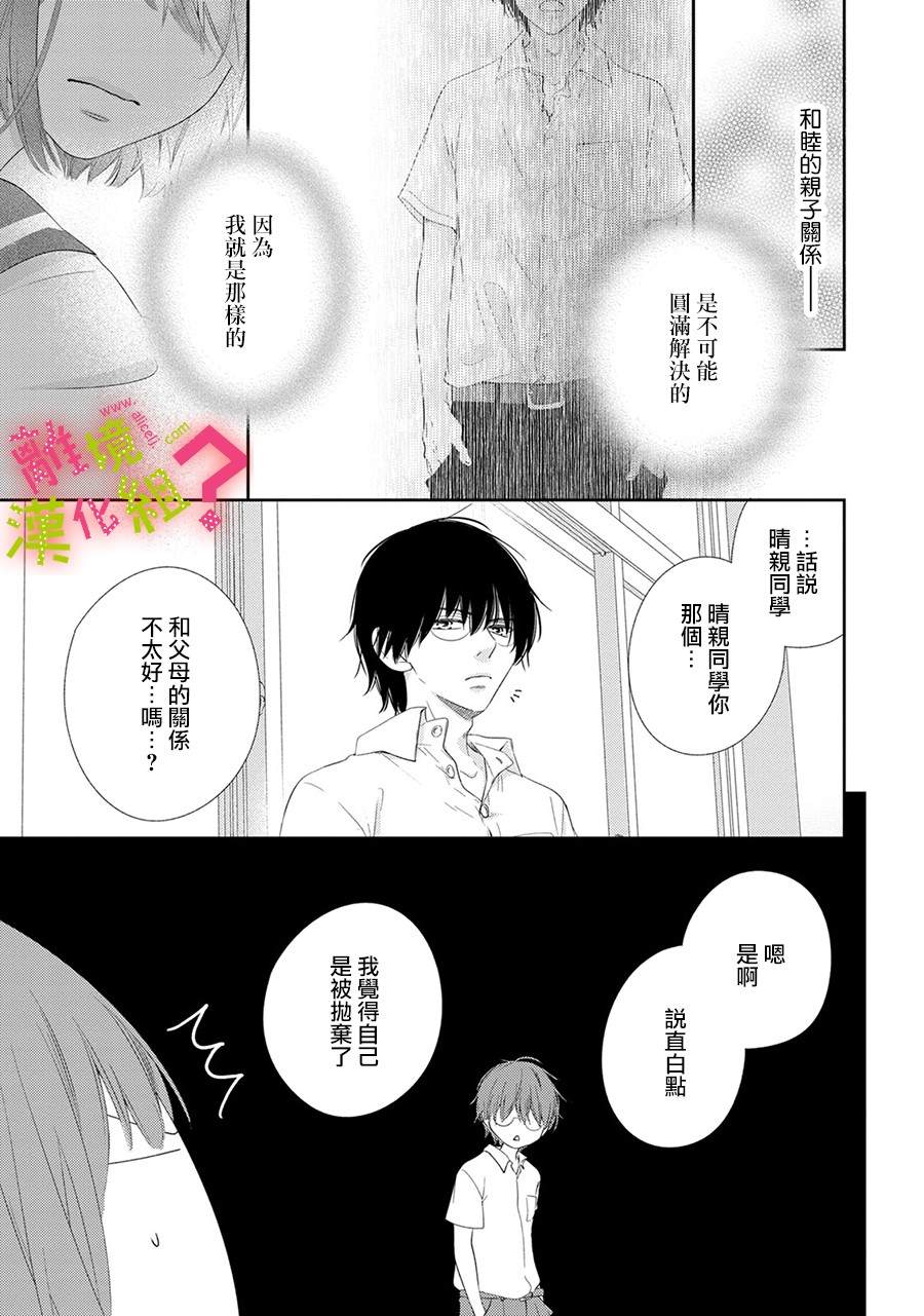 《谁是那朵解语花》漫画最新章节第23话免费下拉式在线观看章节第【17】张图片