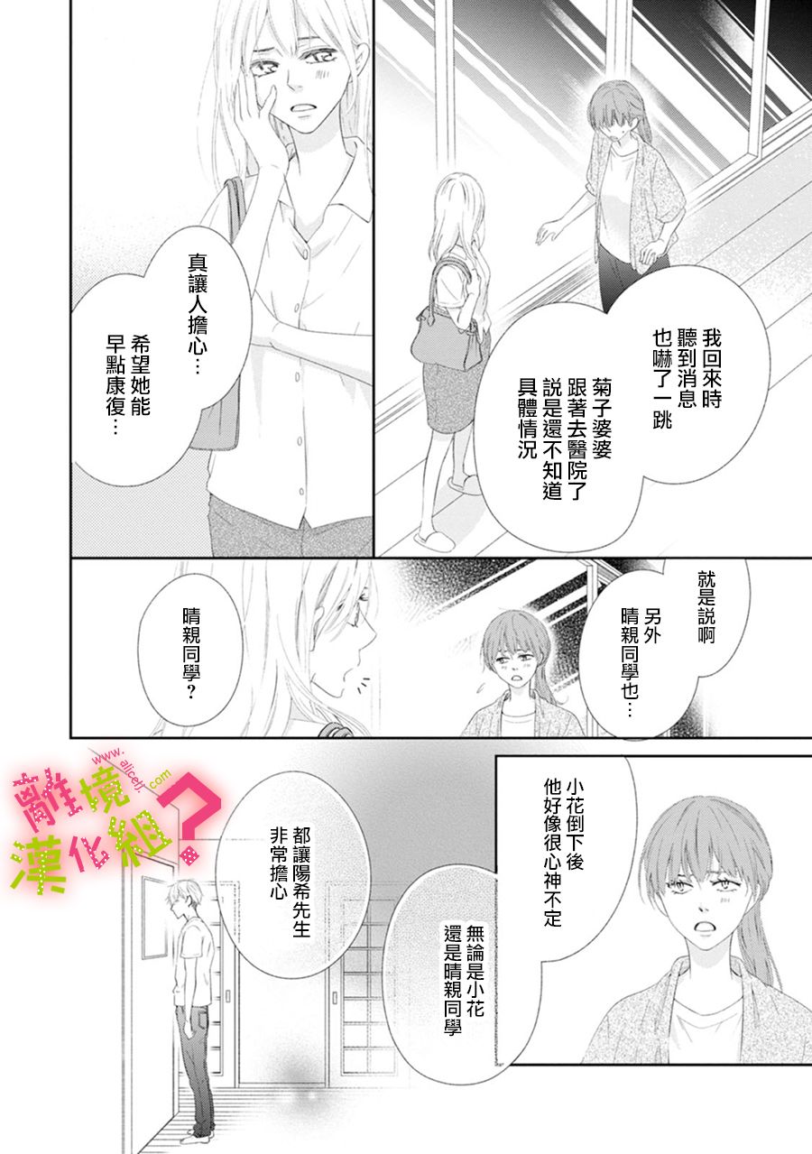 《谁是那朵解语花》漫画最新章节第28话免费下拉式在线观看章节第【6】张图片