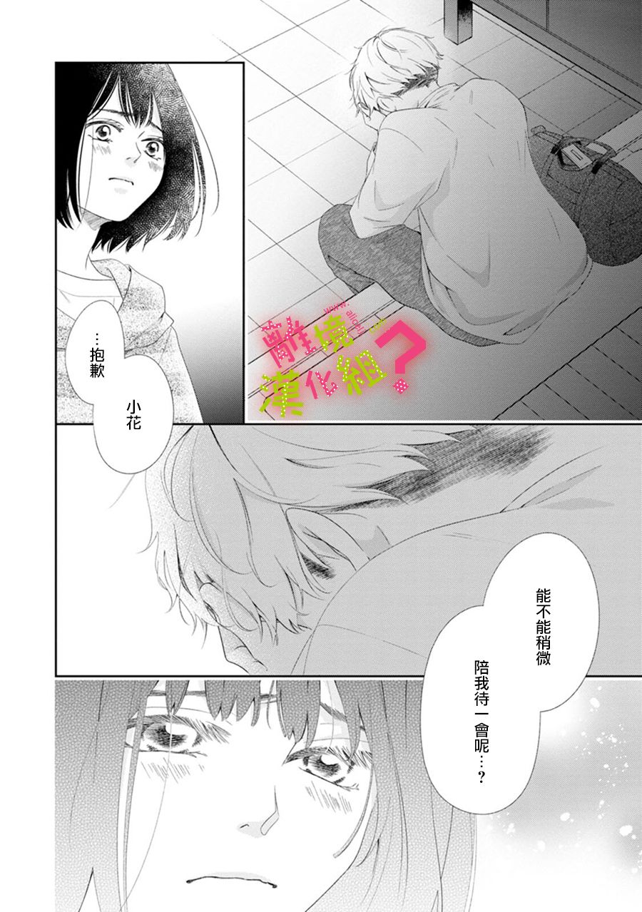 《谁是那朵解语花》漫画最新章节第34话免费下拉式在线观看章节第【20】张图片