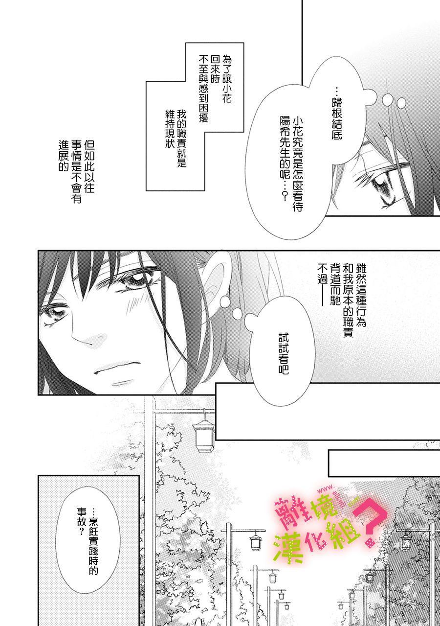 《谁是那朵解语花》漫画最新章节第16话免费下拉式在线观看章节第【11】张图片