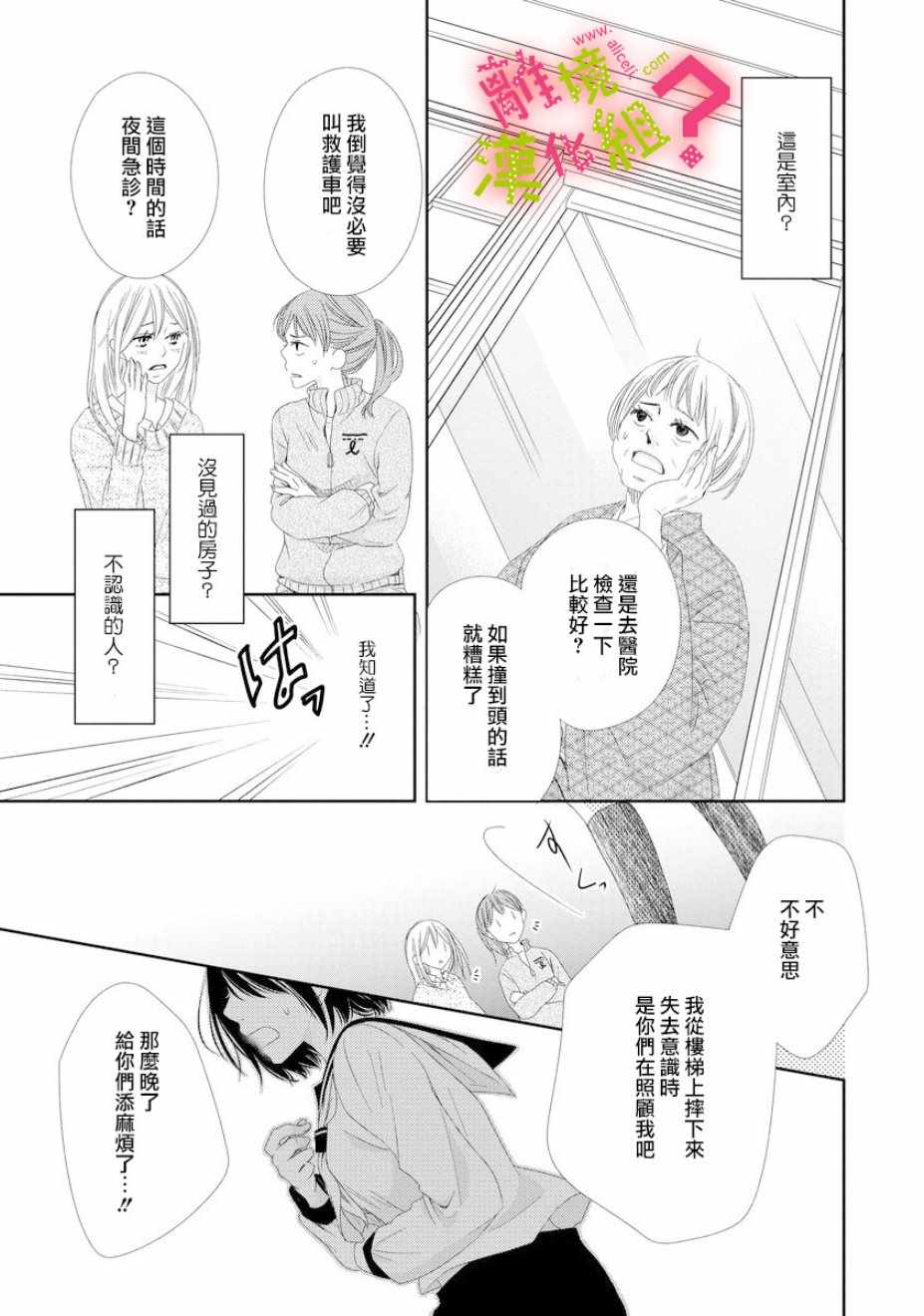 《谁是那朵解语花》漫画最新章节第1话免费下拉式在线观看章节第【12】张图片