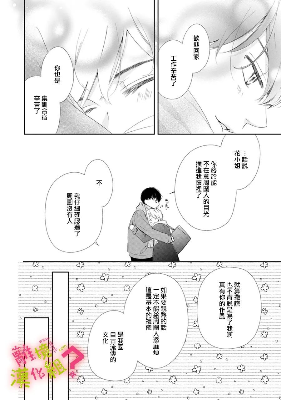 《谁是那朵解语花》漫画最新章节第35话免费下拉式在线观看章节第【35】张图片