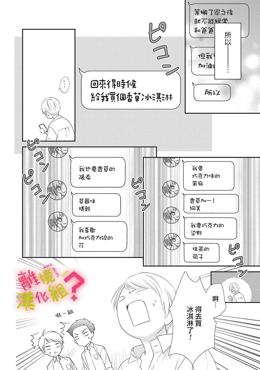 《谁是那朵解语花》漫画最新章节第25话免费下拉式在线观看章节第【30】张图片