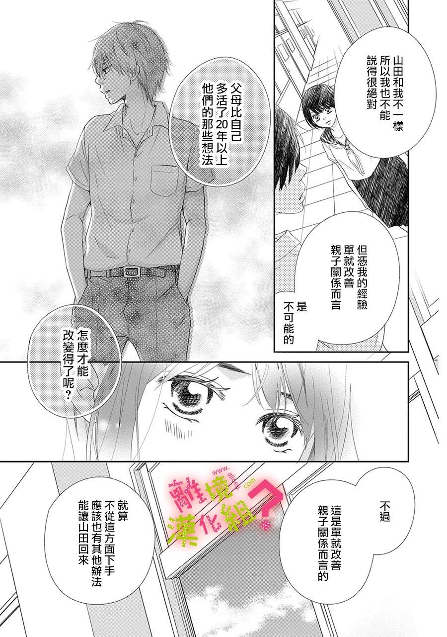 《谁是那朵解语花》漫画最新章节第23话免费下拉式在线观看章节第【19】张图片