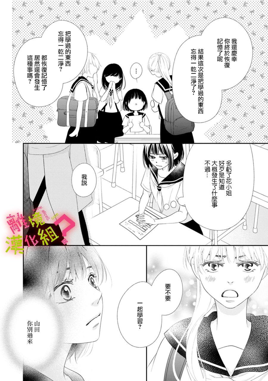 《谁是那朵解语花》漫画最新章节第30话免费下拉式在线观看章节第【4】张图片