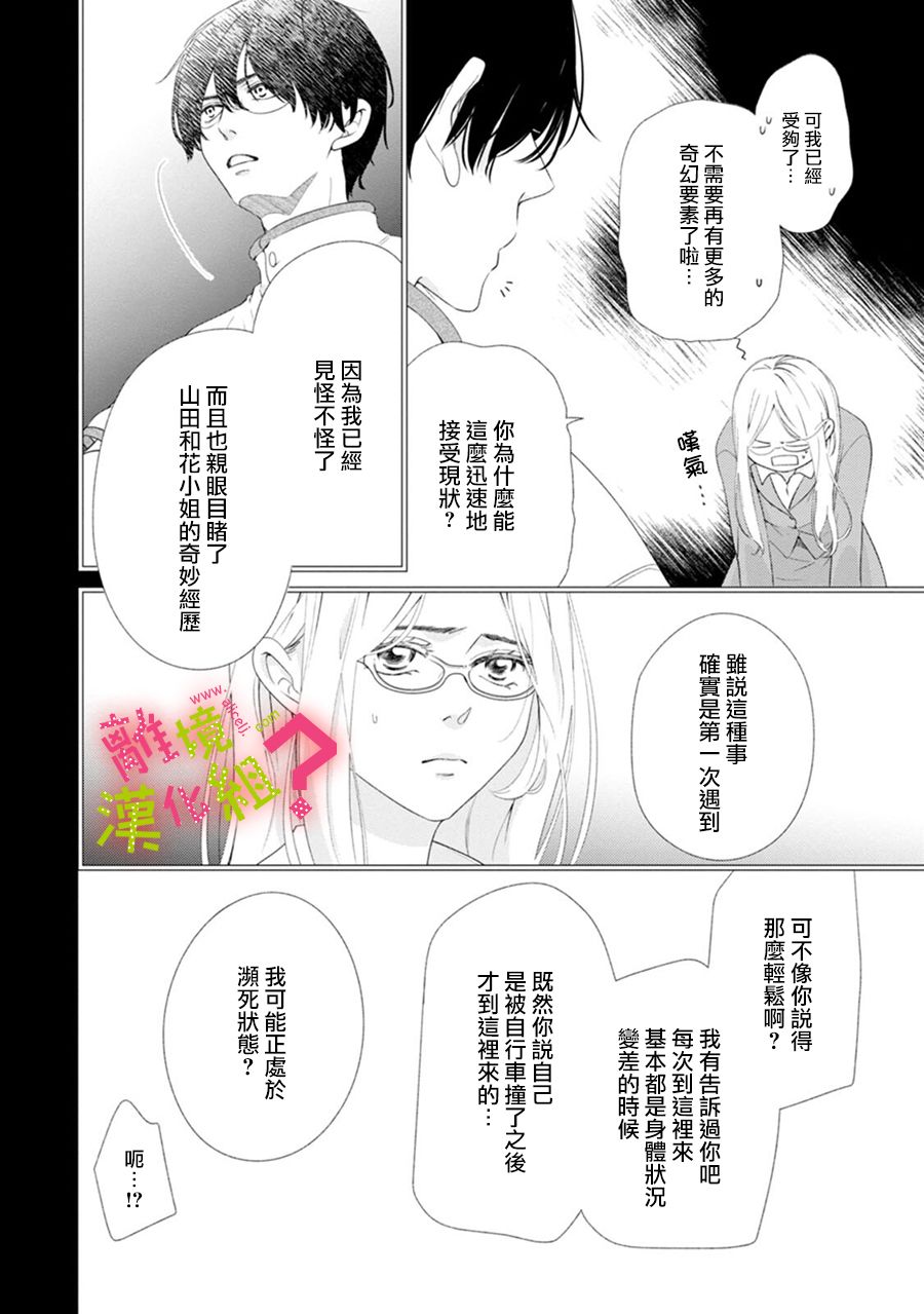 《谁是那朵解语花》漫画最新章节第34话免费下拉式在线观看章节第【10】张图片