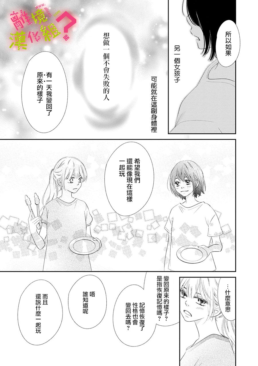 《谁是那朵解语花》漫画最新章节第20话免费下拉式在线观看章节第【27】张图片