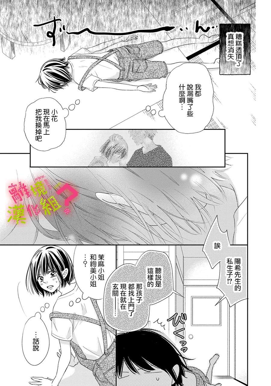 《谁是那朵解语花》漫画最新章节第23话免费下拉式在线观看章节第【5】张图片