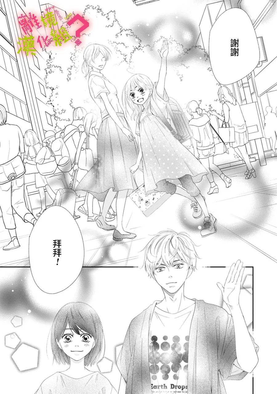 《谁是那朵解语花》漫画最新章节第26话免费下拉式在线观看章节第【15】张图片