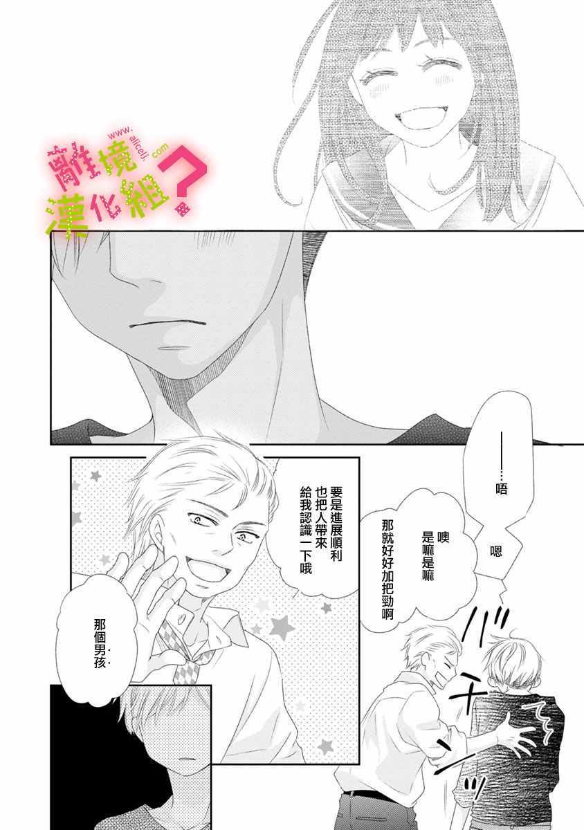 《谁是那朵解语花》漫画最新章节第9话免费下拉式在线观看章节第【12】张图片