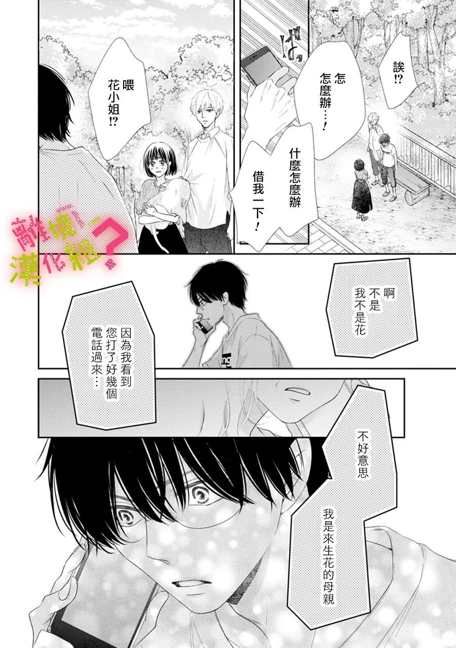 《谁是那朵解语花》漫画最新章节第31话免费下拉式在线观看章节第【36】张图片