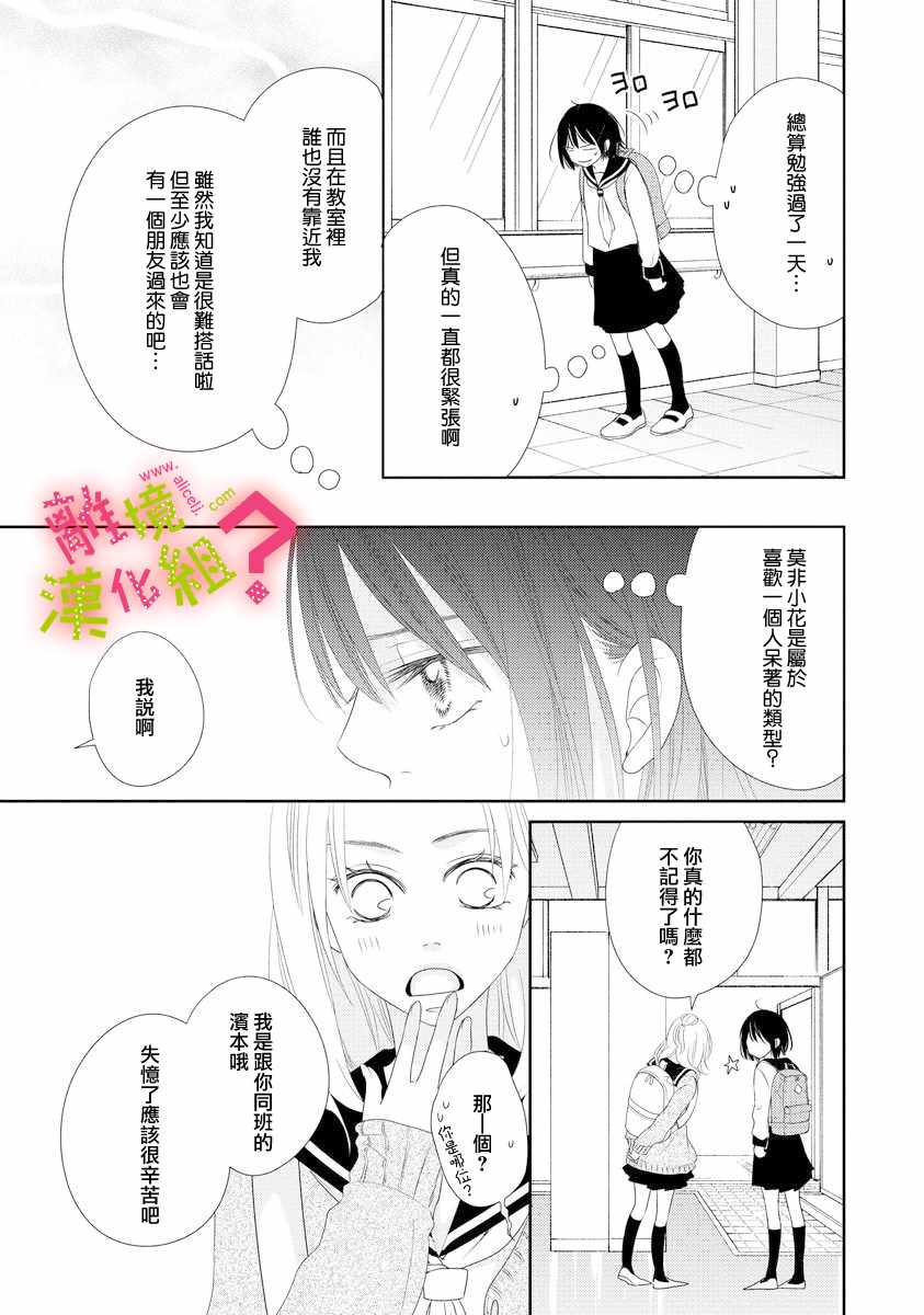 《谁是那朵解语花》漫画最新章节第3话免费下拉式在线观看章节第【15】张图片