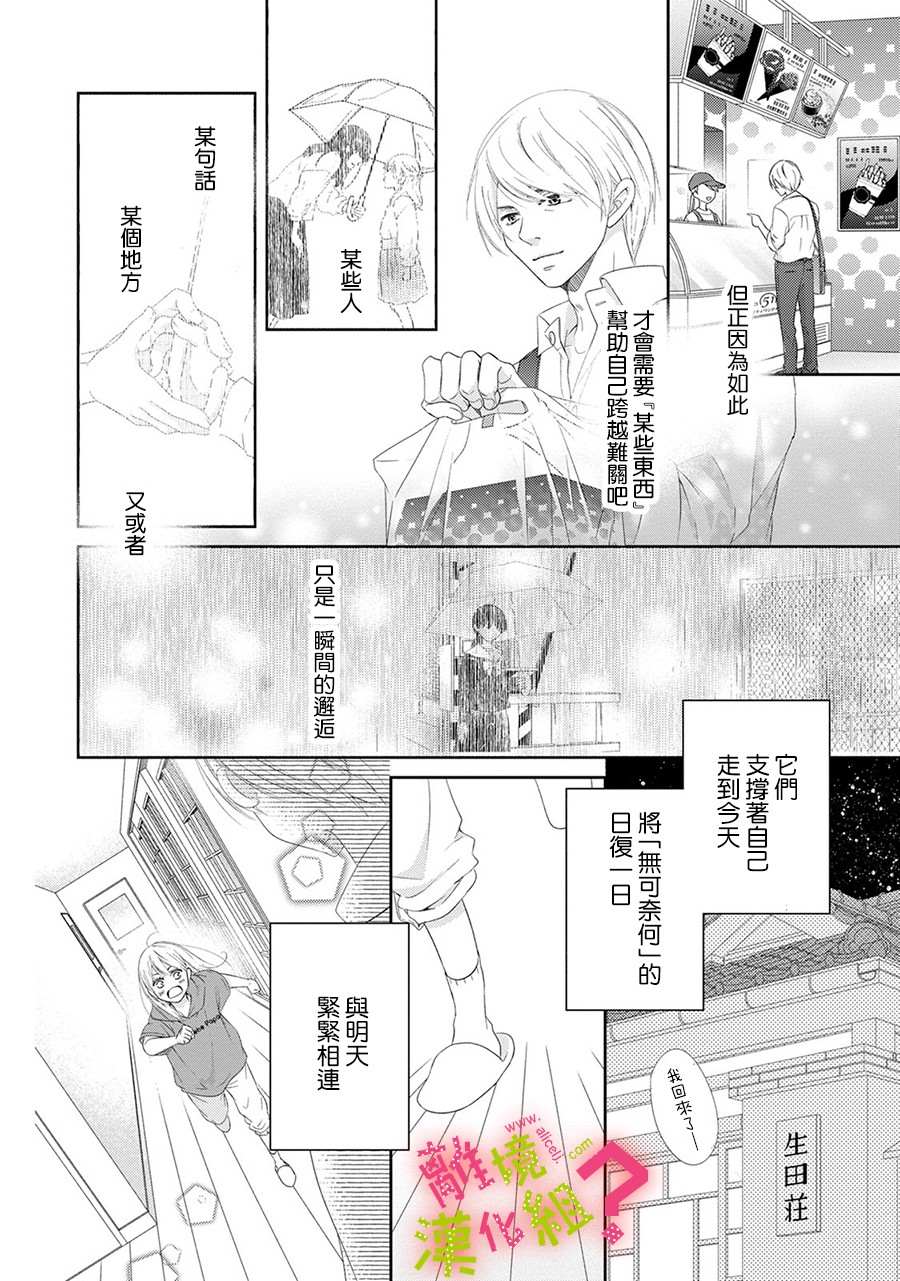 《谁是那朵解语花》漫画最新章节第25话免费下拉式在线观看章节第【32】张图片