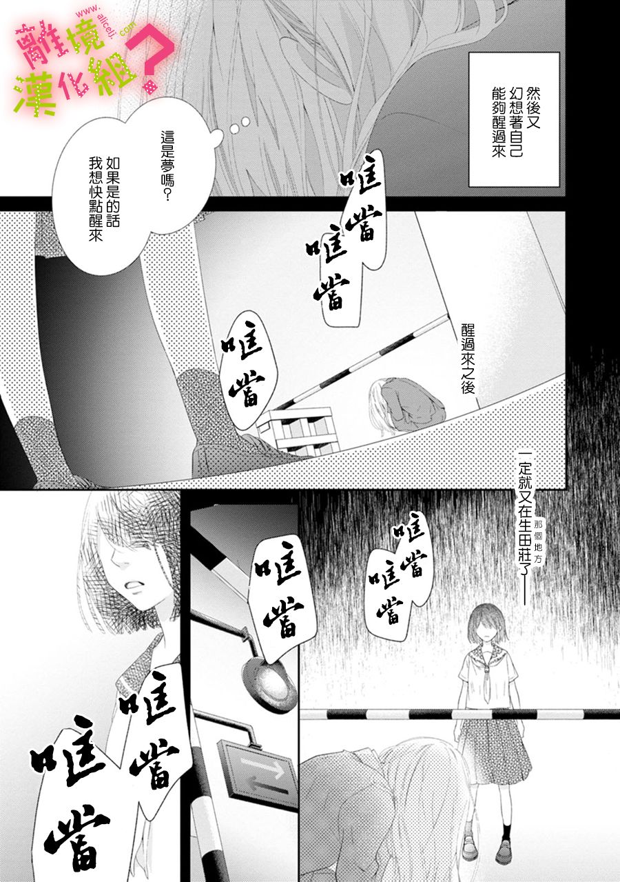 《谁是那朵解语花》漫画最新章节第28话免费下拉式在线观看章节第【3】张图片