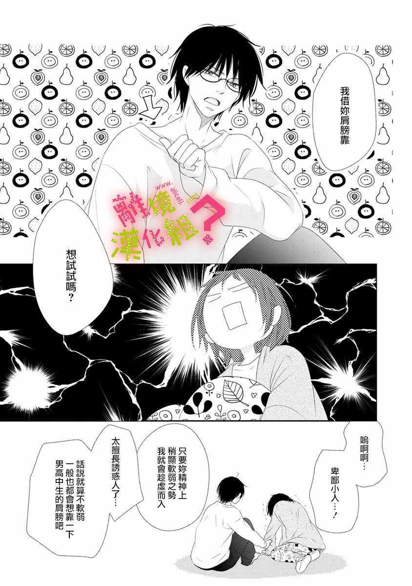 《谁是那朵解语花》漫画最新章节第12话免费下拉式在线观看章节第【29】张图片