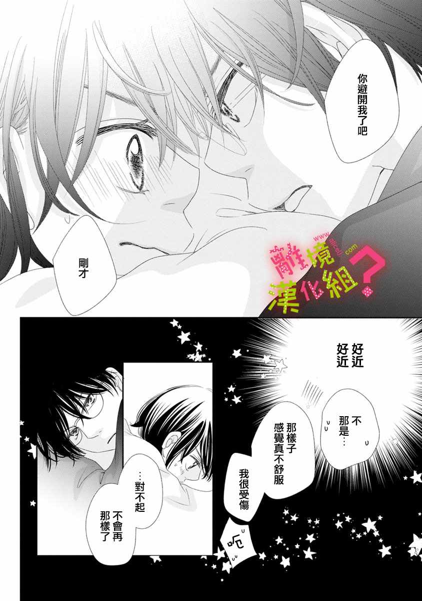 《谁是那朵解语花》漫画最新章节第6话免费下拉式在线观看章节第【28】张图片