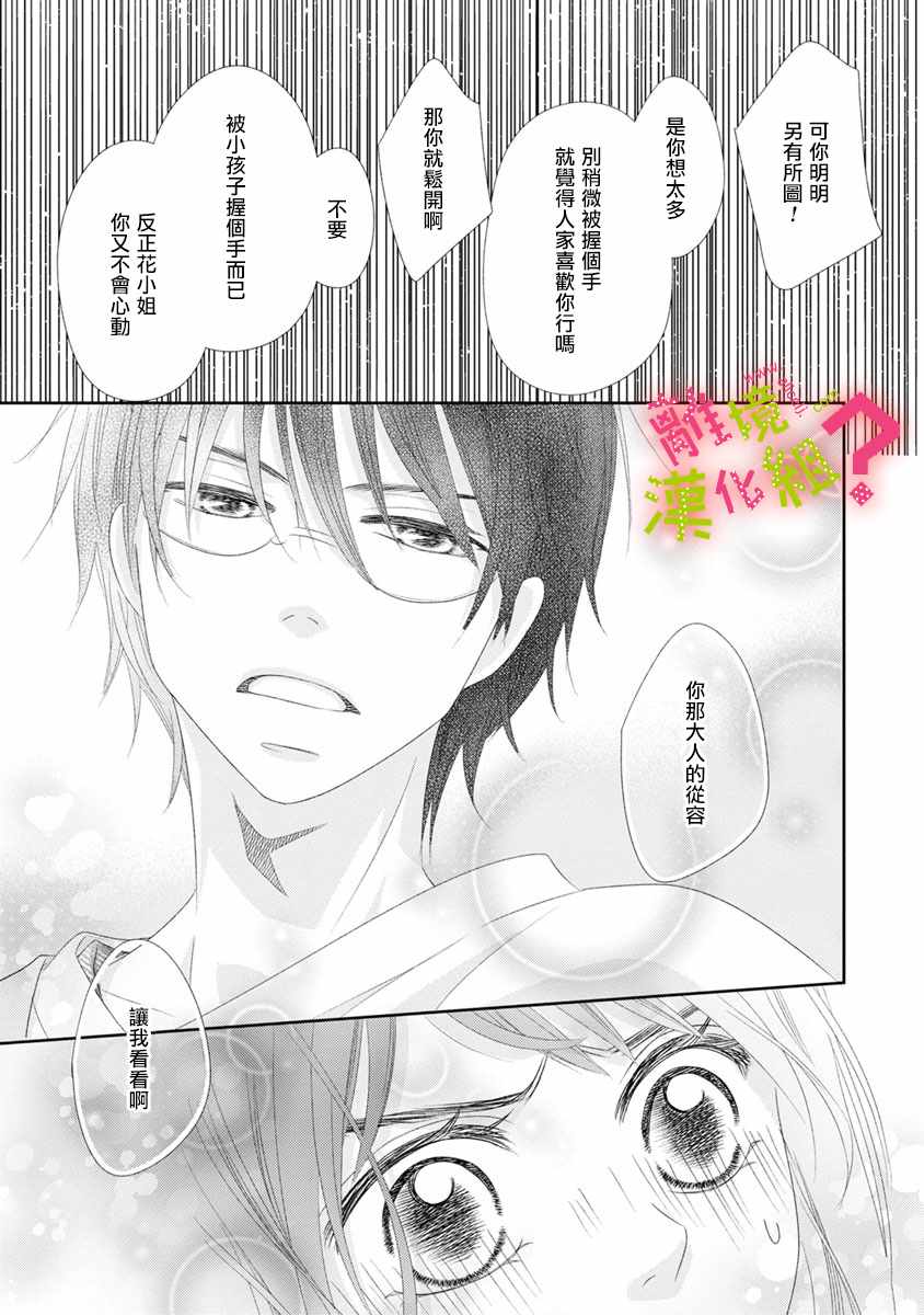 《谁是那朵解语花》漫画最新章节第10话免费下拉式在线观看章节第【29】张图片