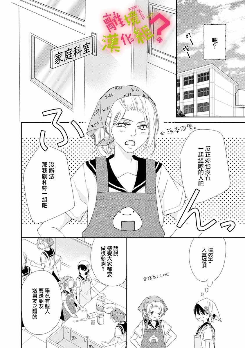 《谁是那朵解语花》漫画最新章节第15话免费下拉式在线观看章节第【32】张图片