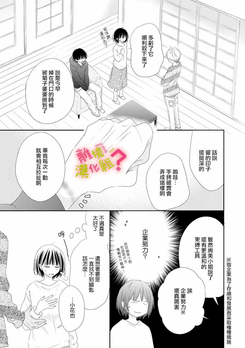 《谁是那朵解语花》漫画最新章节第7话免费下拉式在线观看章节第【30】张图片