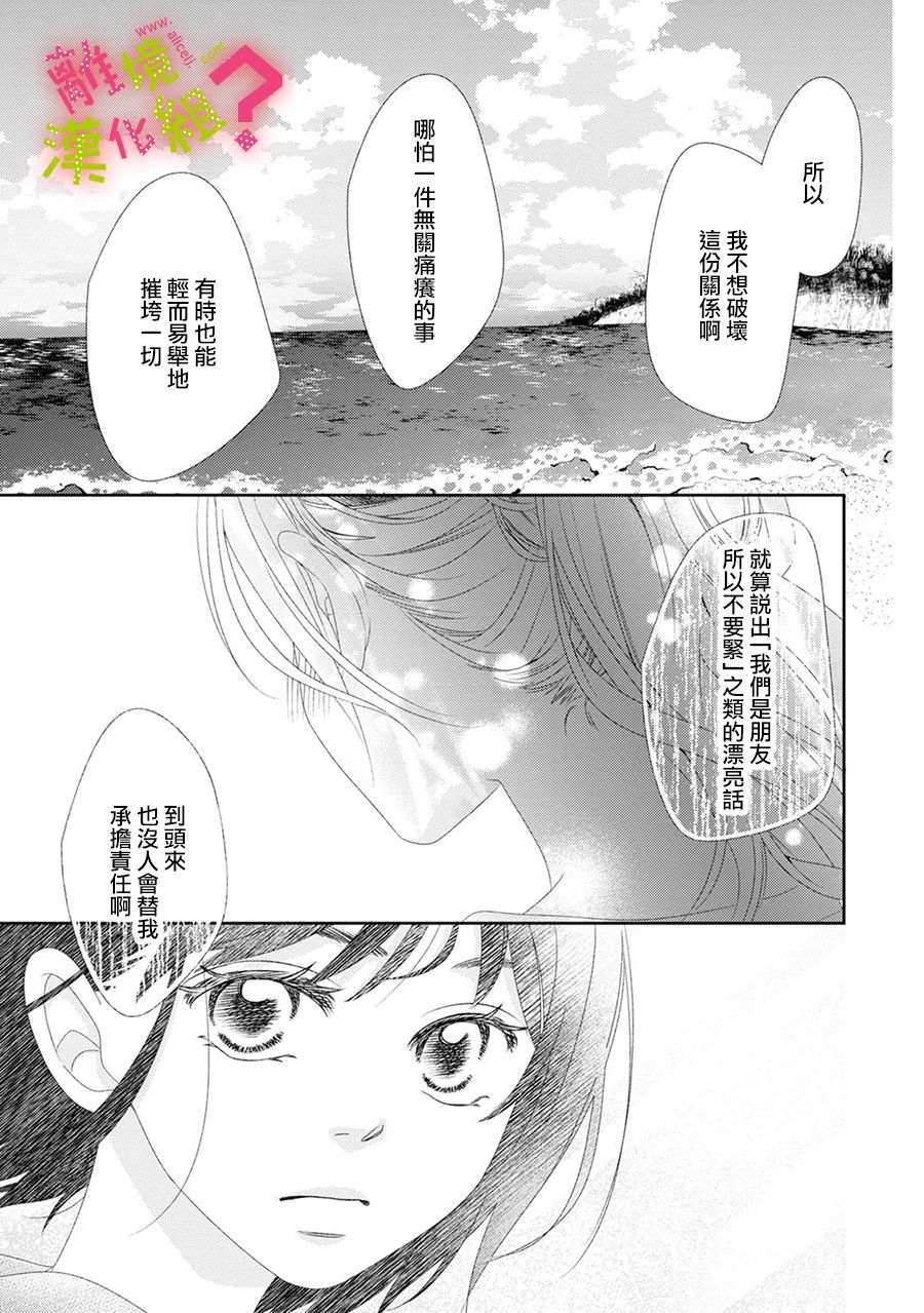 《谁是那朵解语花》漫画最新章节第18话免费下拉式在线观看章节第【23】张图片