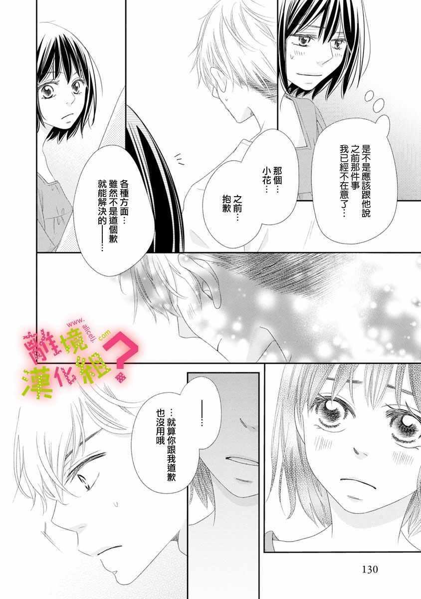 《谁是那朵解语花》漫画最新章节第9话免费下拉式在线观看章节第【26】张图片