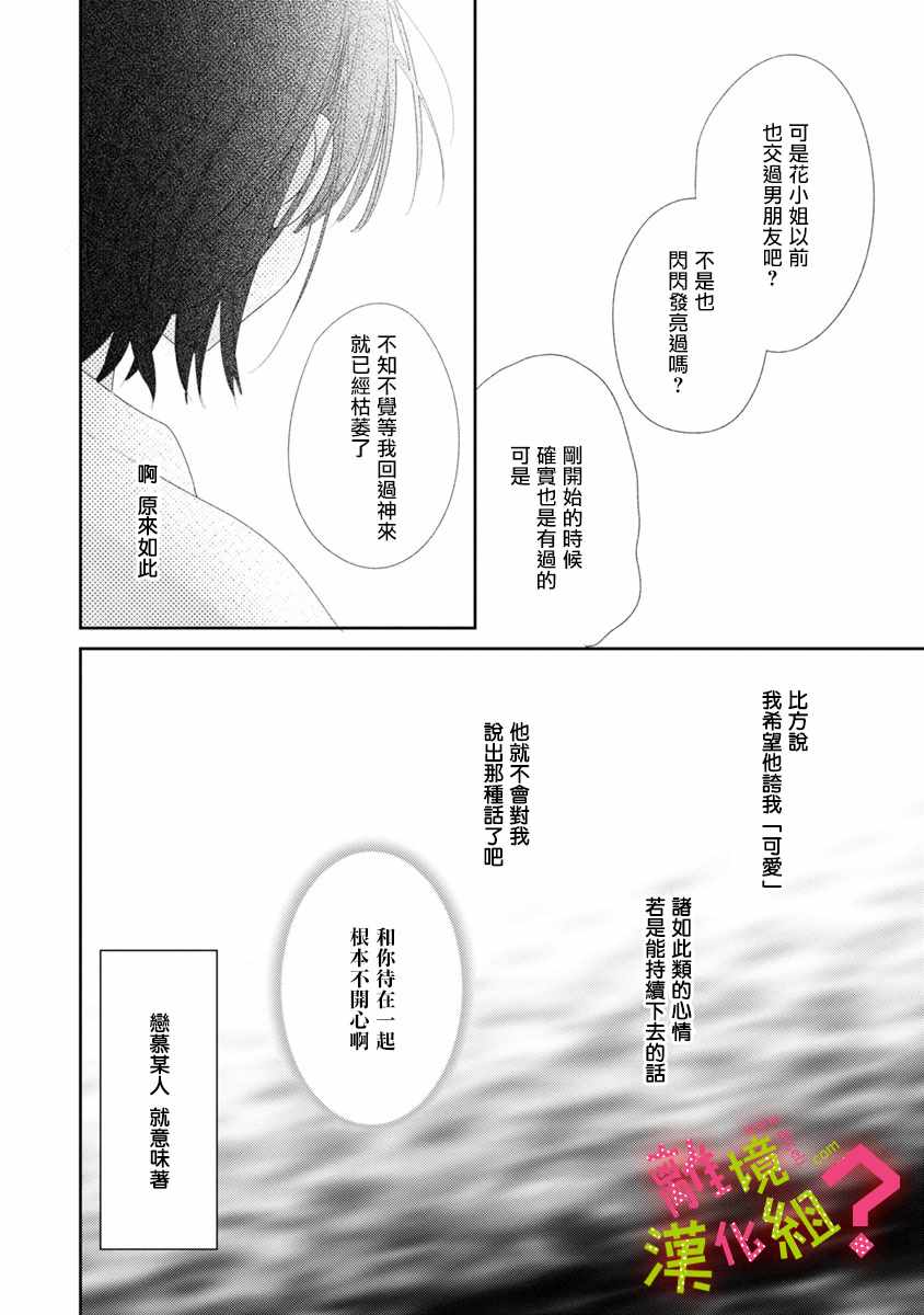 《谁是那朵解语花》漫画最新章节第10话免费下拉式在线观看章节第【26】张图片