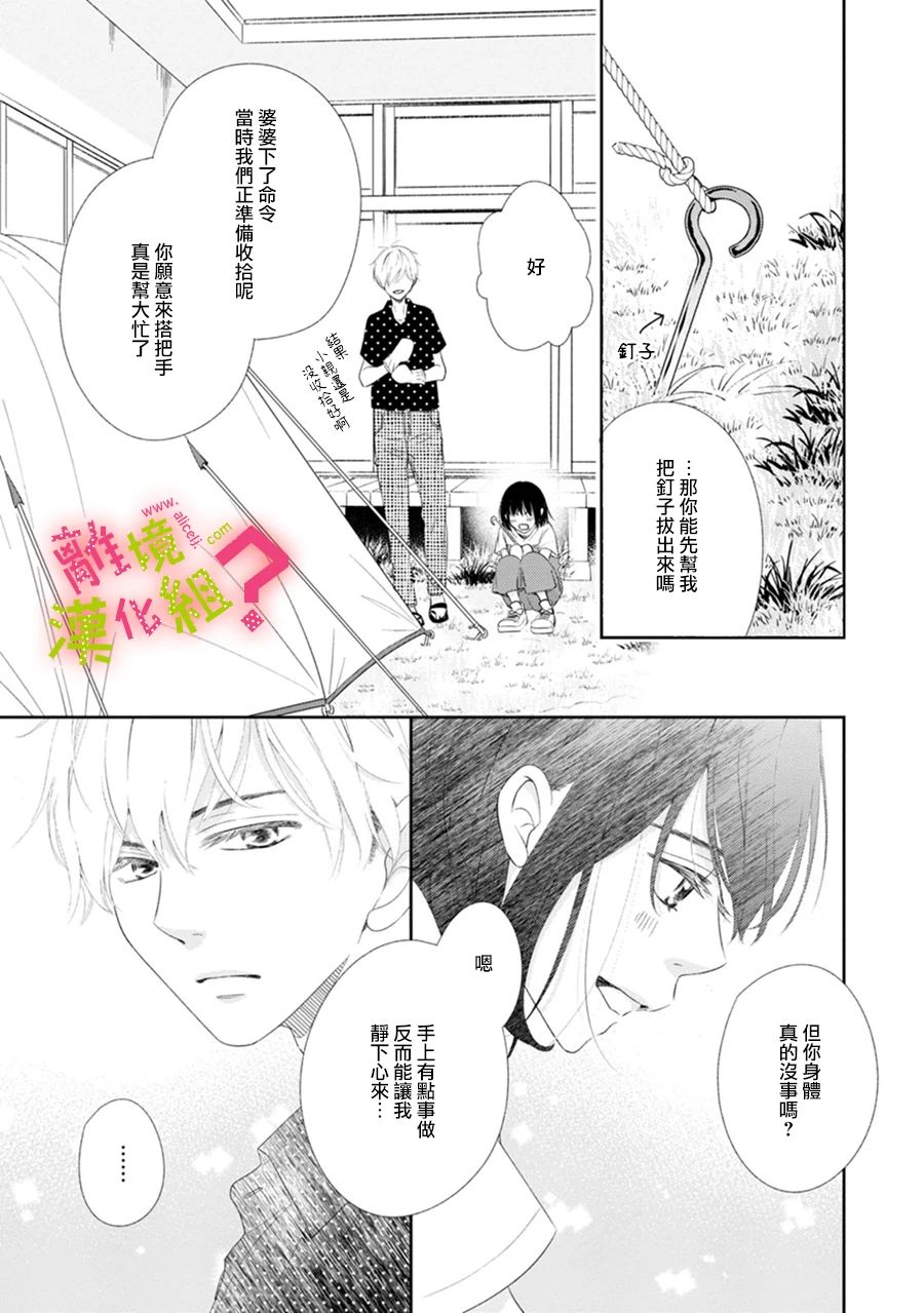 《谁是那朵解语花》漫画最新章节第29话免费下拉式在线观看章节第【17】张图片